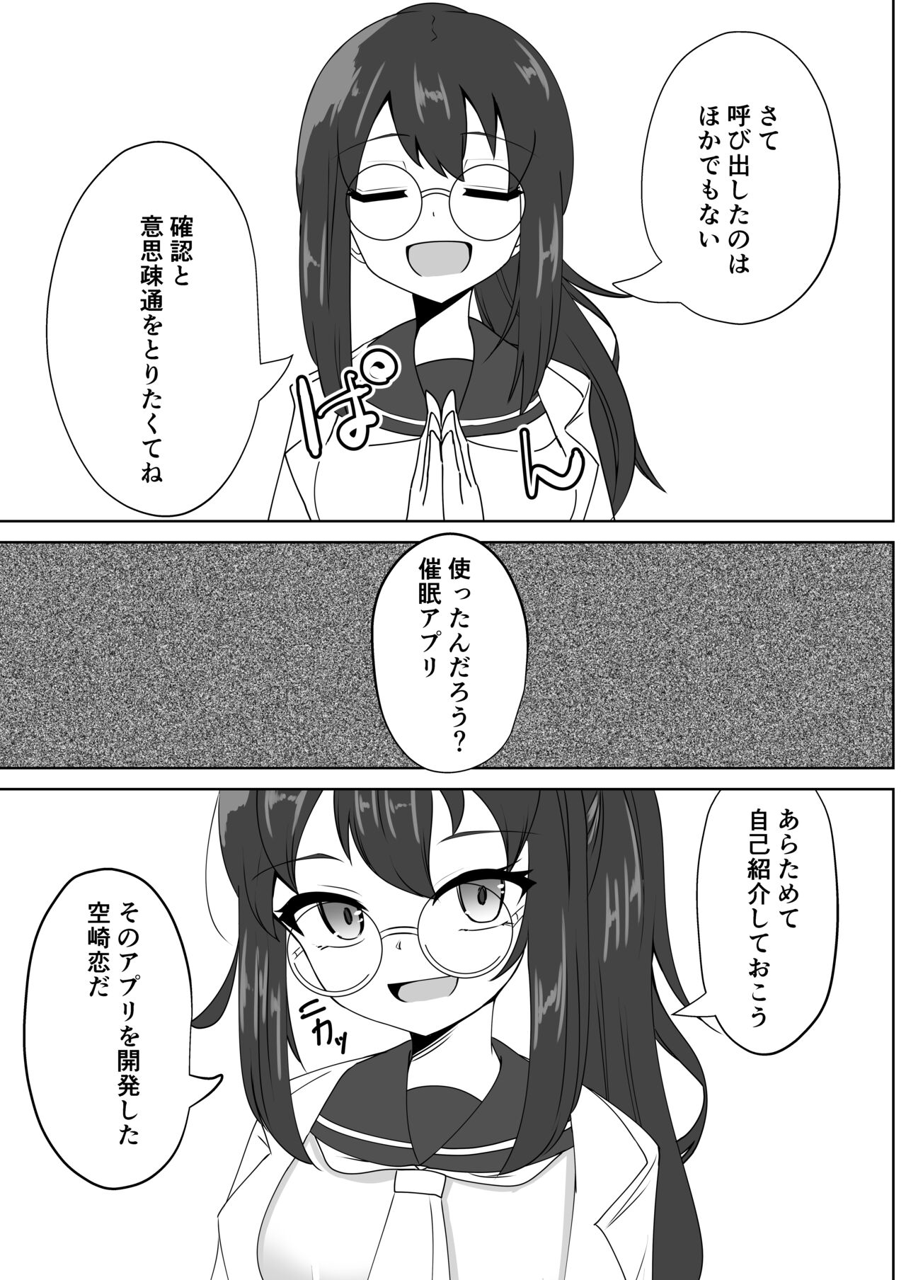 催眠アプリで泥沼ガチ恋依存される話~空崎恋の場合~ page 6 full