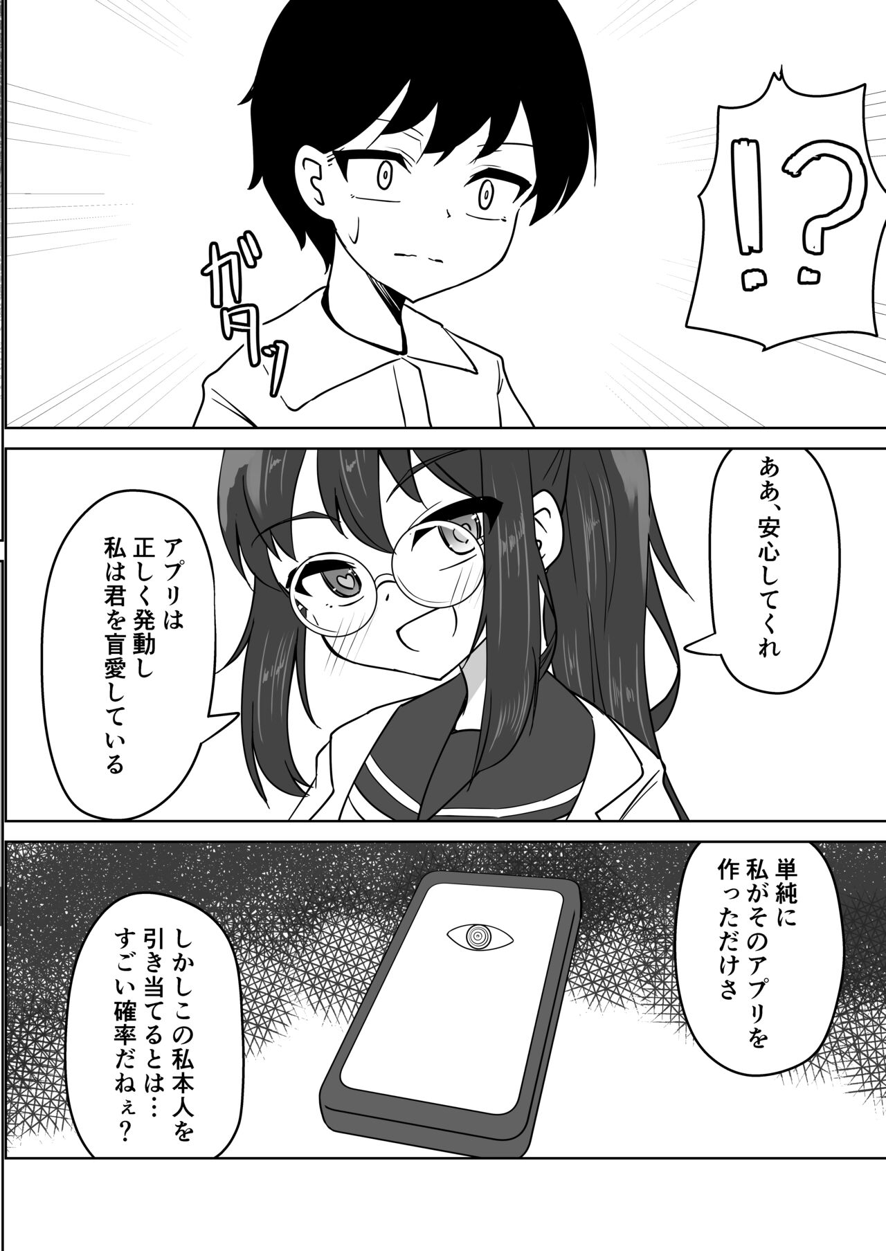 催眠アプリで泥沼ガチ恋依存される話~空崎恋の場合~ page 7 full