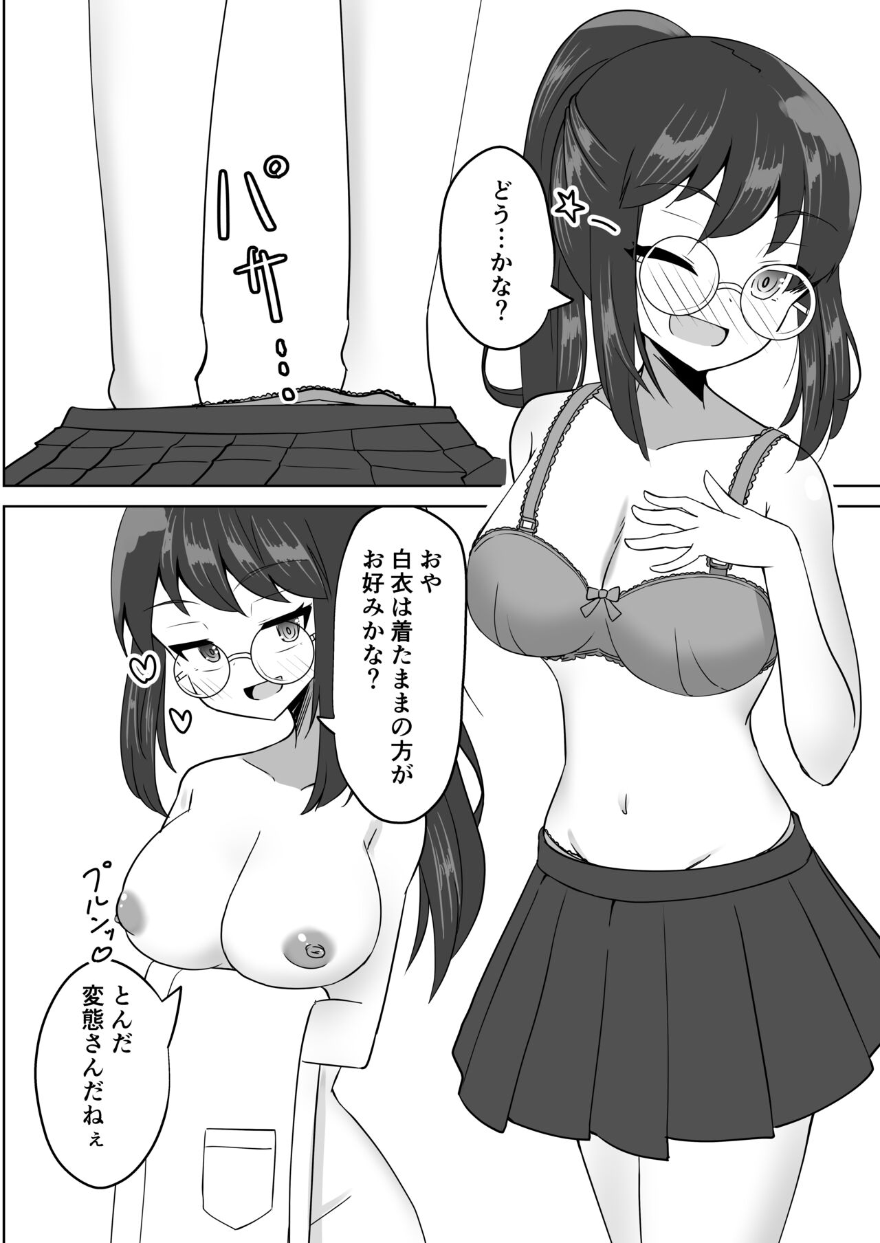 催眠アプリで泥沼ガチ恋依存される話~空崎恋の場合~ page 9 full
