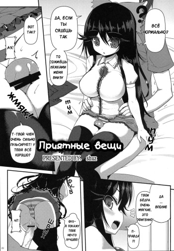 (C83) [Usubeniya (shuz)] Kimochi Ii Koto | Приятные вещи (Touhou Ashi Matsuri) (Touhou Project) [Russian] [Mechen] cover