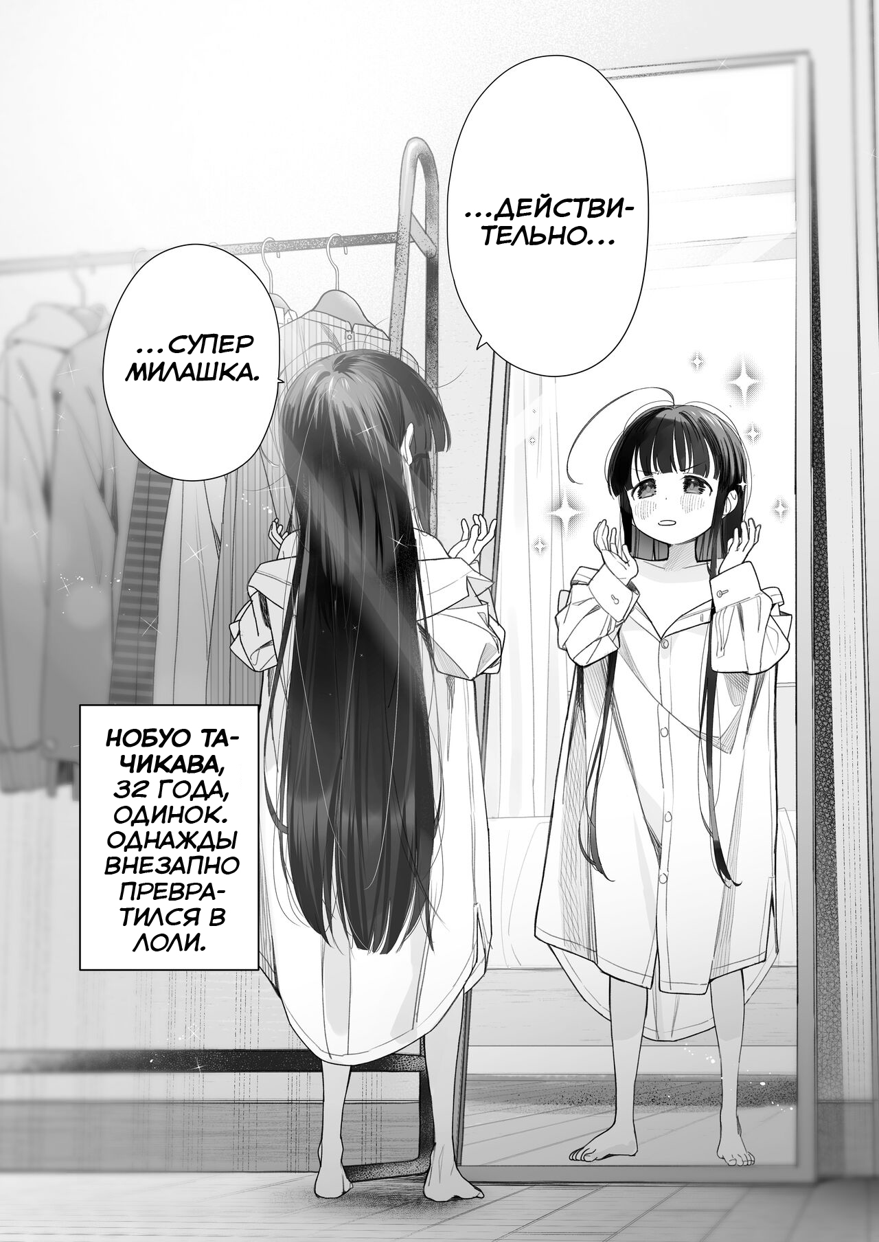 TS Loli Oji-san no Bouken Onanie Hen | Приключения парня после превращения в лоли page 3 full