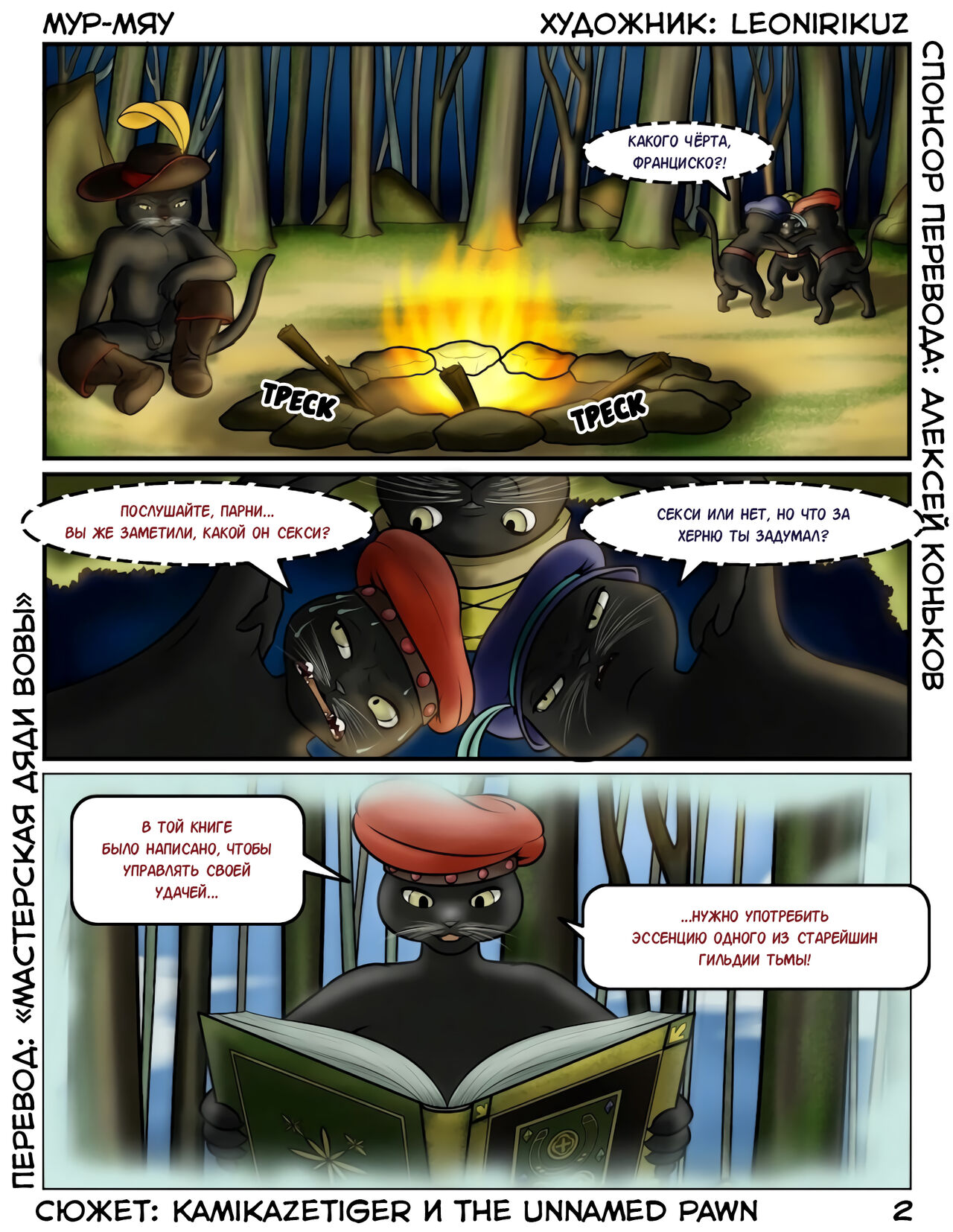 YOWL 1-4 l Мур-Мяу 1-4 page 3 full