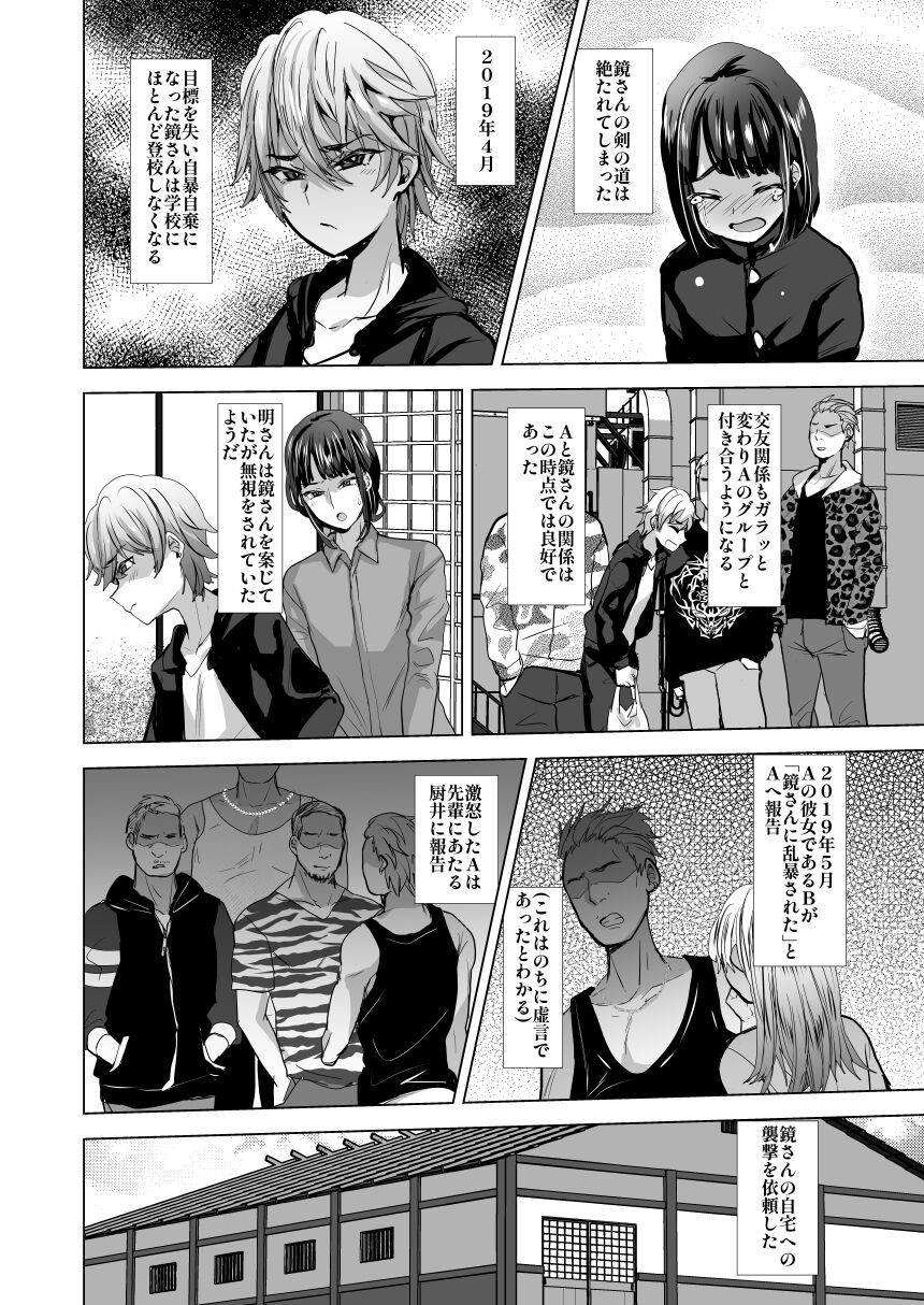 husi sihai ryouzyoku page 2 full