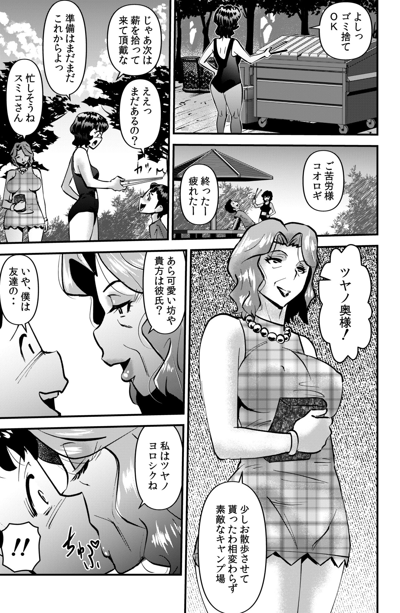 Kazoku Camp 2 page 11 full