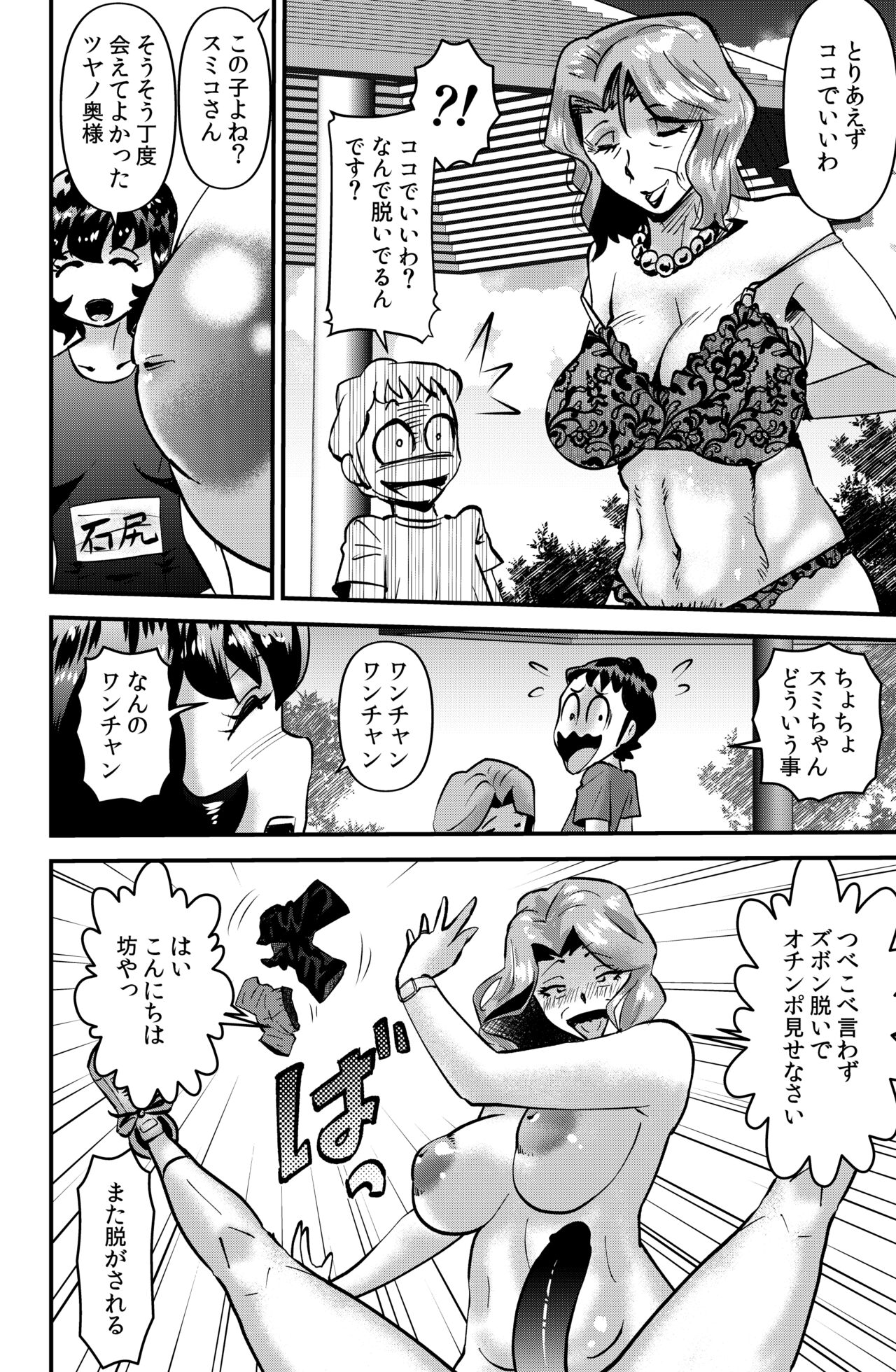 Kazoku Camp 2 page 12 full