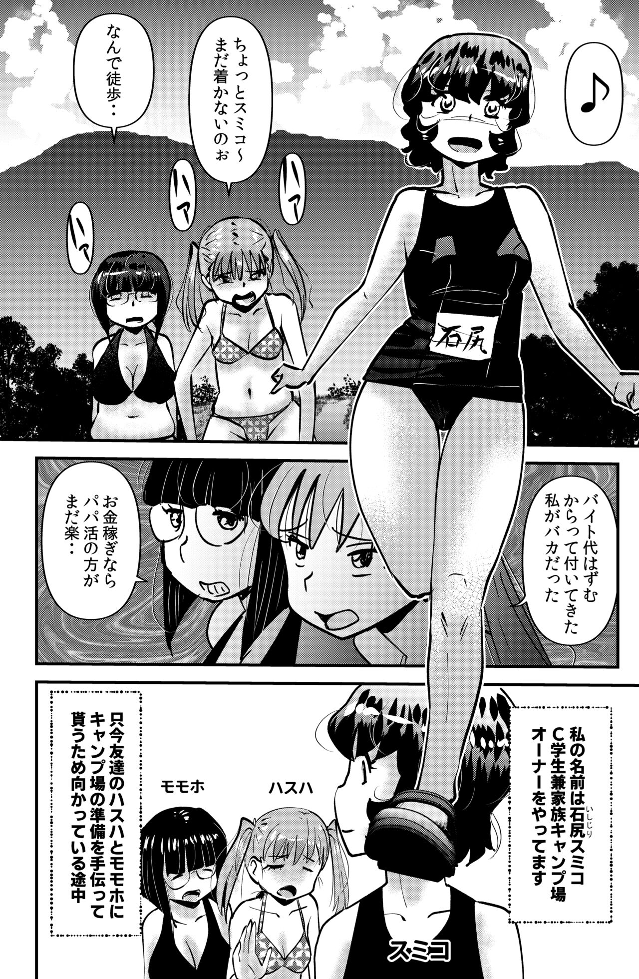 Kazoku Camp 2 page 2 full