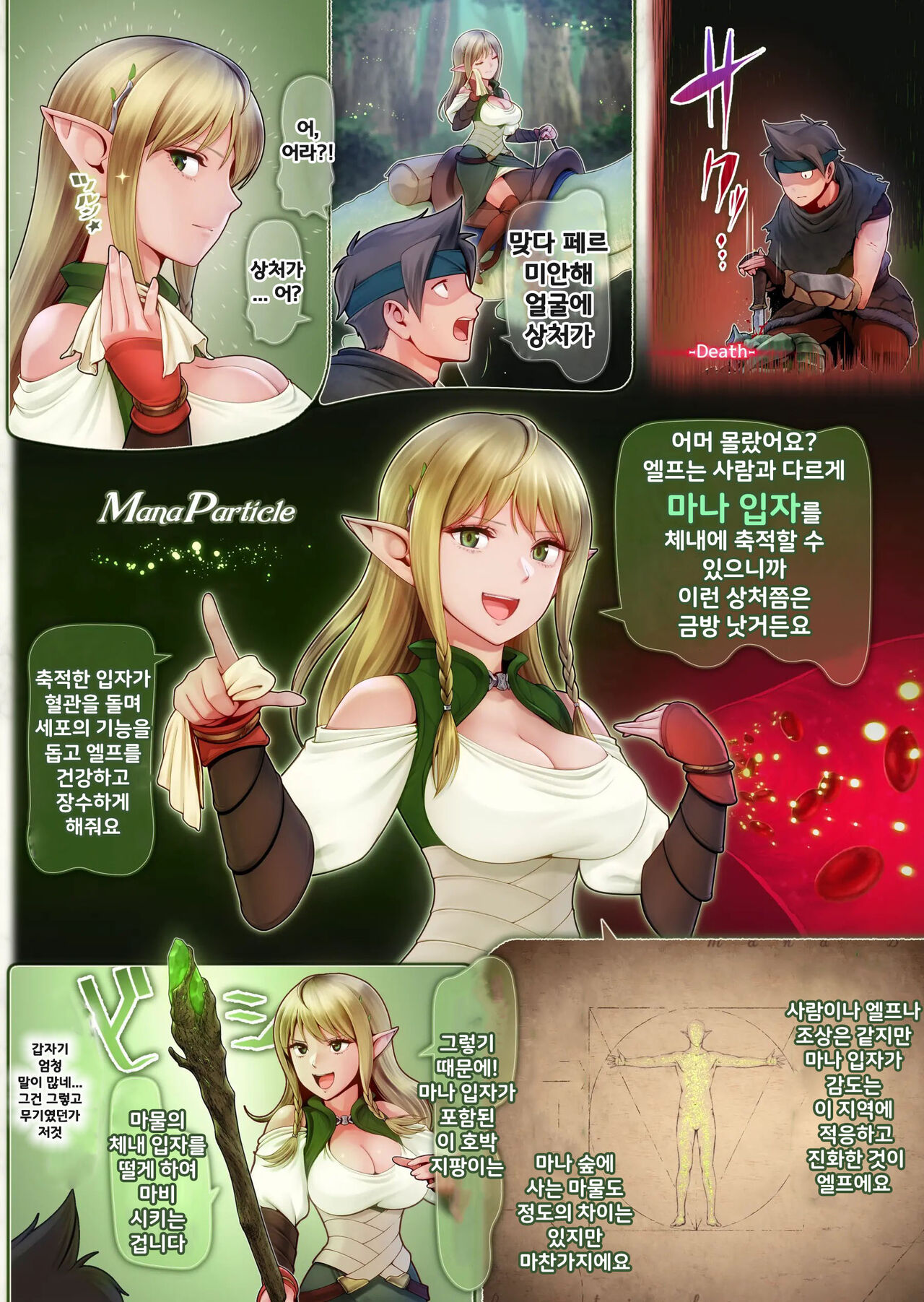 Fel to Mana no Mori -Taieki de Tairyoku Kaifuku sasetekureru Bakunyuu Healer Elf- | 페르와 마나의 숲 ~체액으로 체력회복 시켜주는 폭유힐러 엘프~ page 11 full