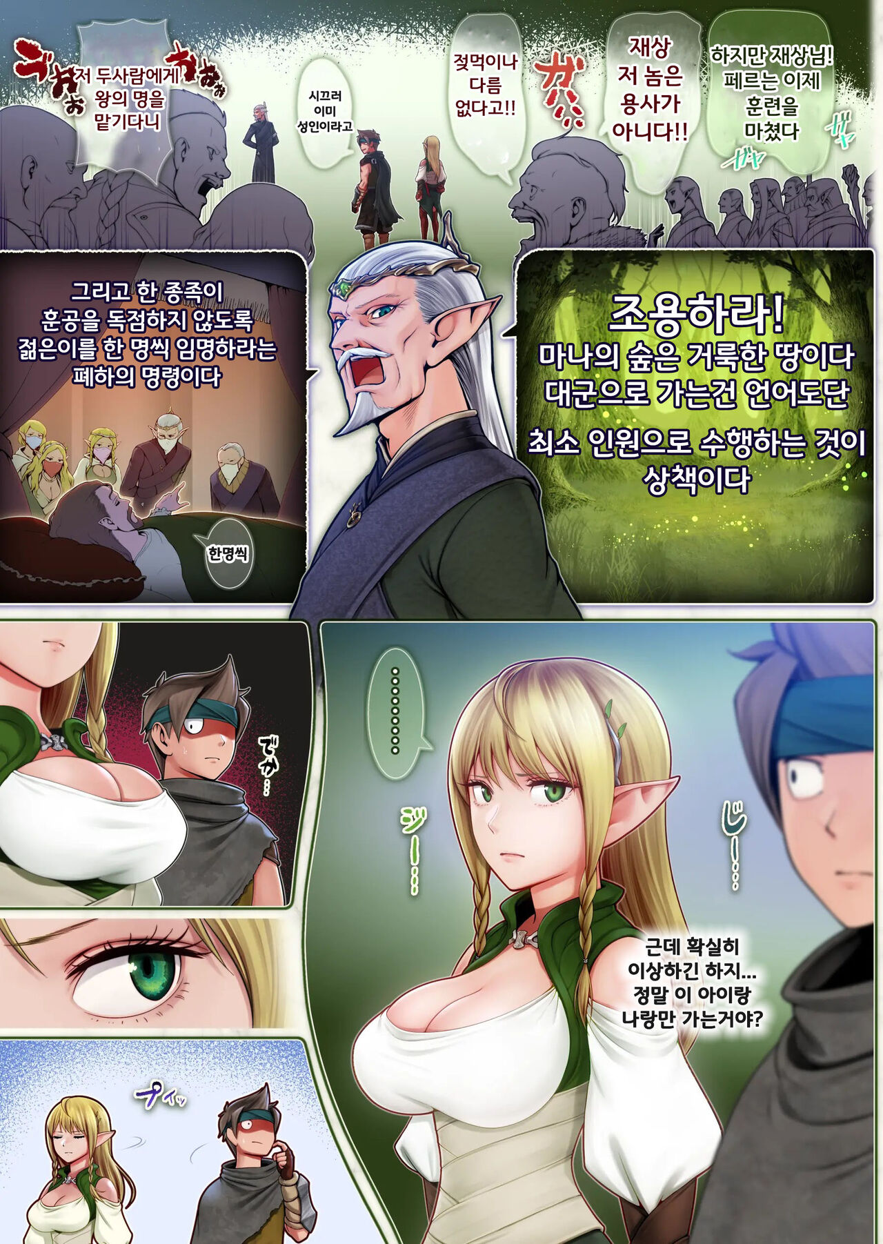 Fel to Mana no Mori -Taieki de Tairyoku Kaifuku sasetekureru Bakunyuu Healer Elf- | 페르와 마나의 숲 ~체액으로 체력회복 시켜주는 폭유힐러 엘프~ page 6 full