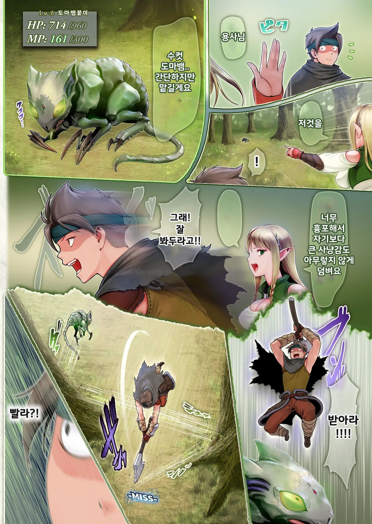 Fel to Mana no Mori -Taieki de Tairyoku Kaifuku sasetekureru Bakunyuu Healer Elf- | 페르와 마나의 숲 ~체액으로 체력회복 시켜주는 폭유힐러 엘프~ page 9 full
