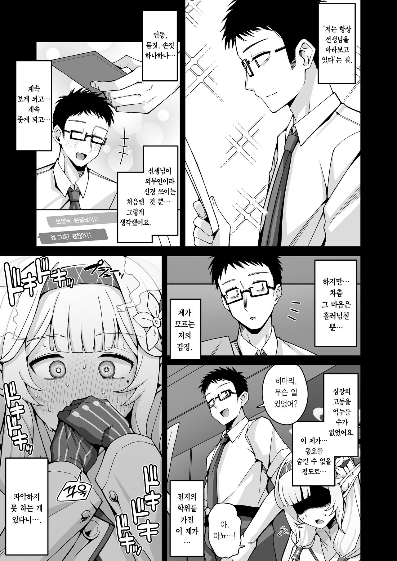 Zenchi, Arui wa Zen Oroka. page 7 full