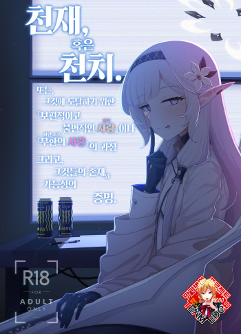 [Gaikotsu no Spare Rib (Kurohagane)] Zenchi, Arui wa Zen Oroka. (Blue Archive) [Korean] [Team Edge] [Digital] [Incomplete] cover