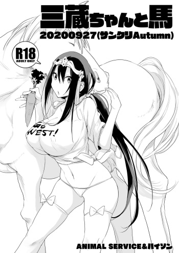 [ANIMAL SERVICE (haison)] Sanzou-chan to Uma 20200927 (SunCreat Autumn) (Fate/Grand Order) [English] [Lorem Ipsum] [Digital] cover
