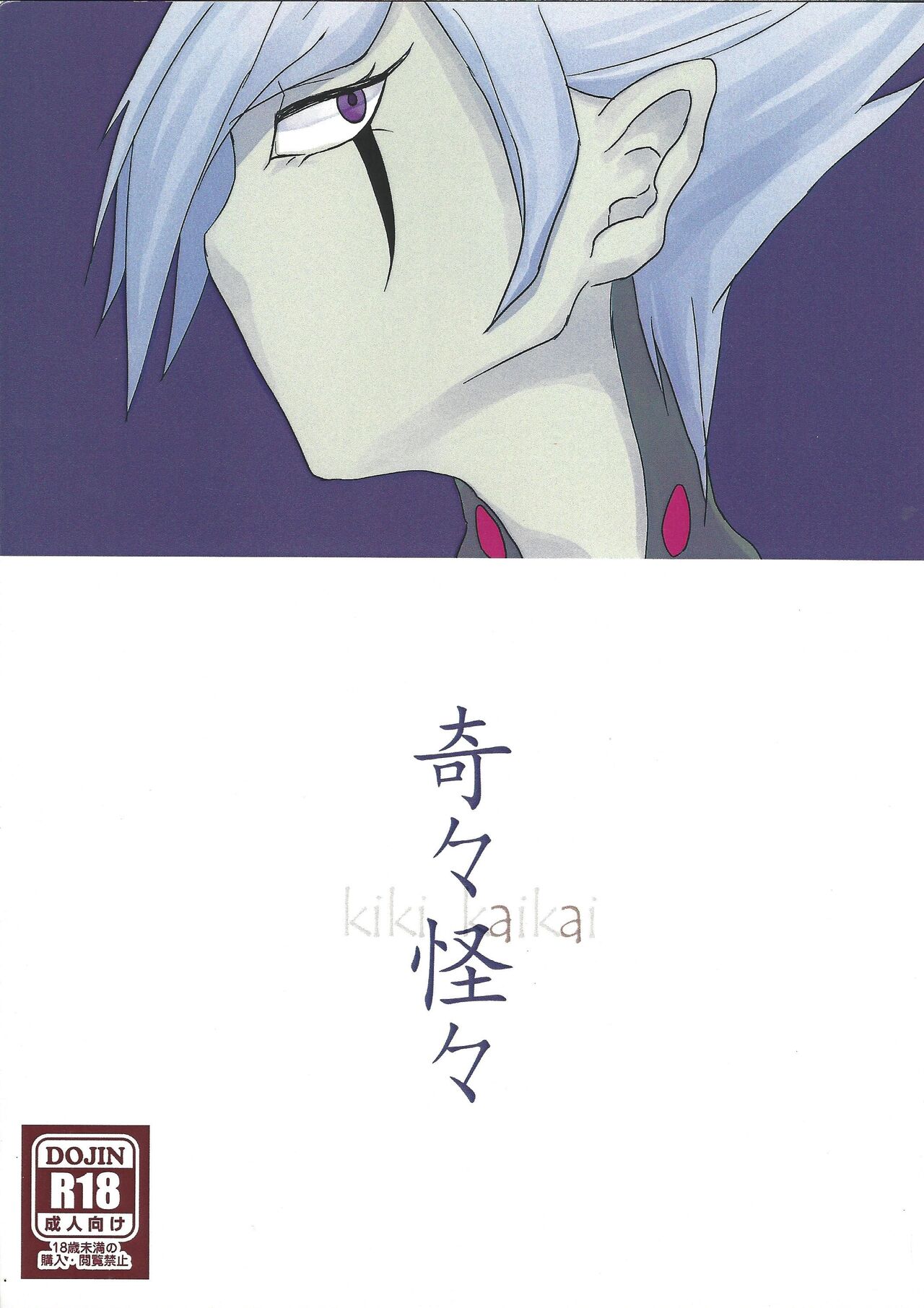 Kikikaikai page 1 full