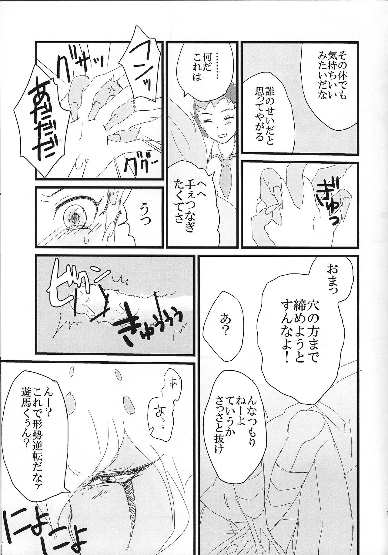 Kikikaikai page 12 full