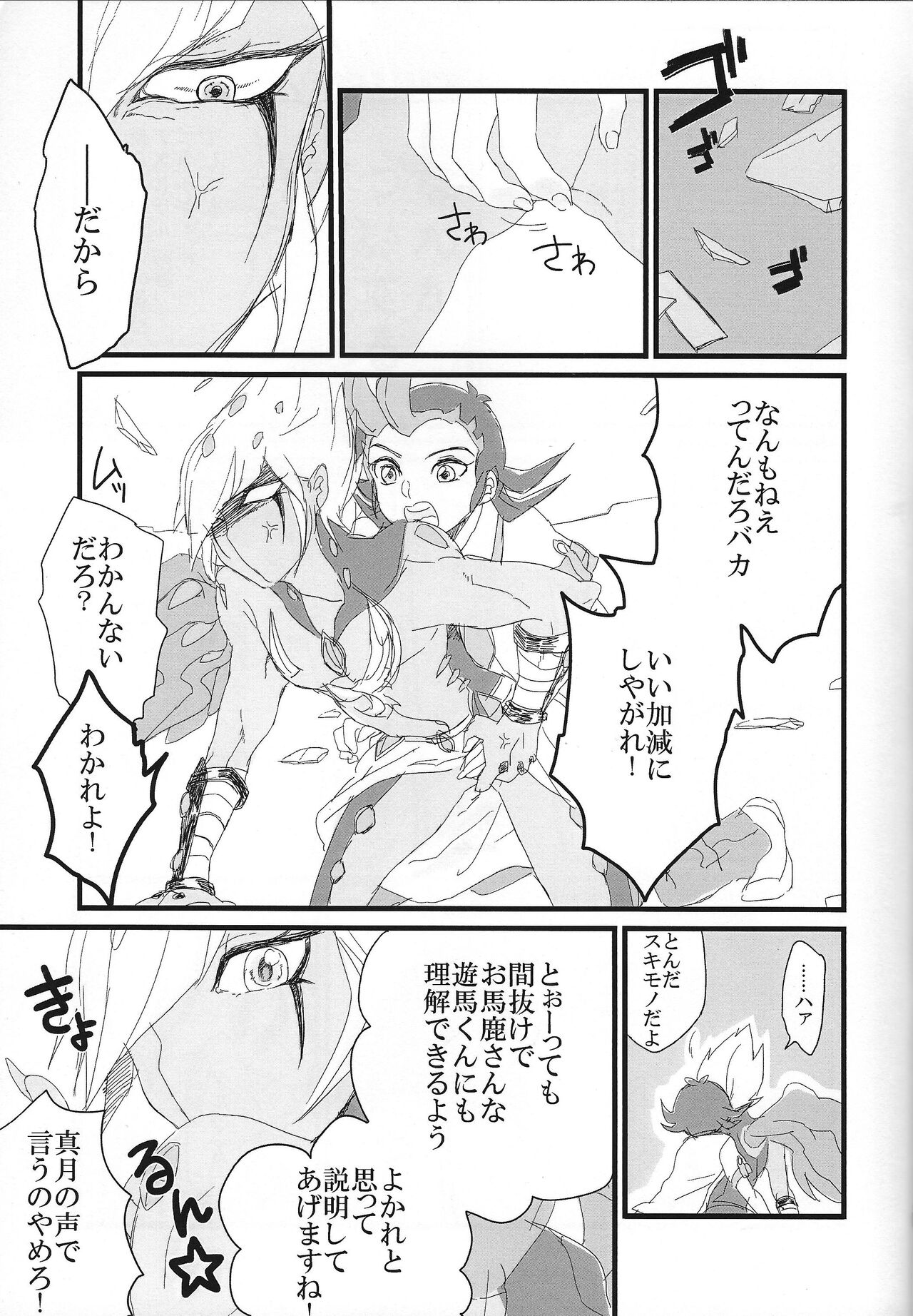 Kikikaikai page 4 full