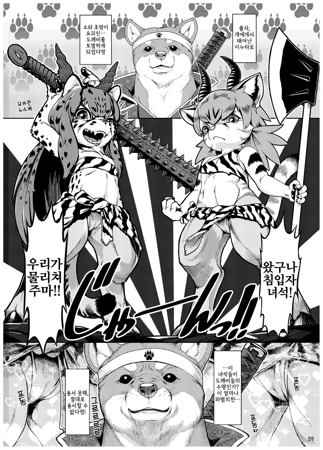 Yukaran Nosuke's Kemo-mon Story page 1 full