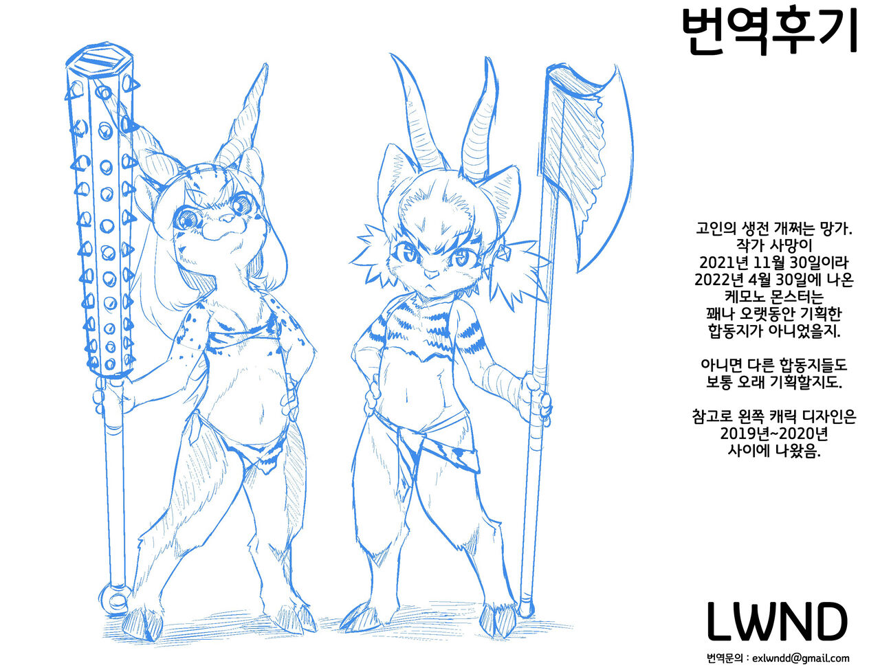 Yukaran Nosuke's Kemo-mon Story page 5 full