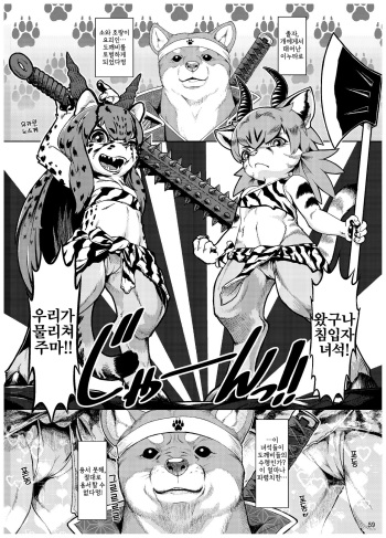 [Mayoineko] Yukaran Nosuke's Kemo-mon Story [Korean] [Digital] [LWND] cover