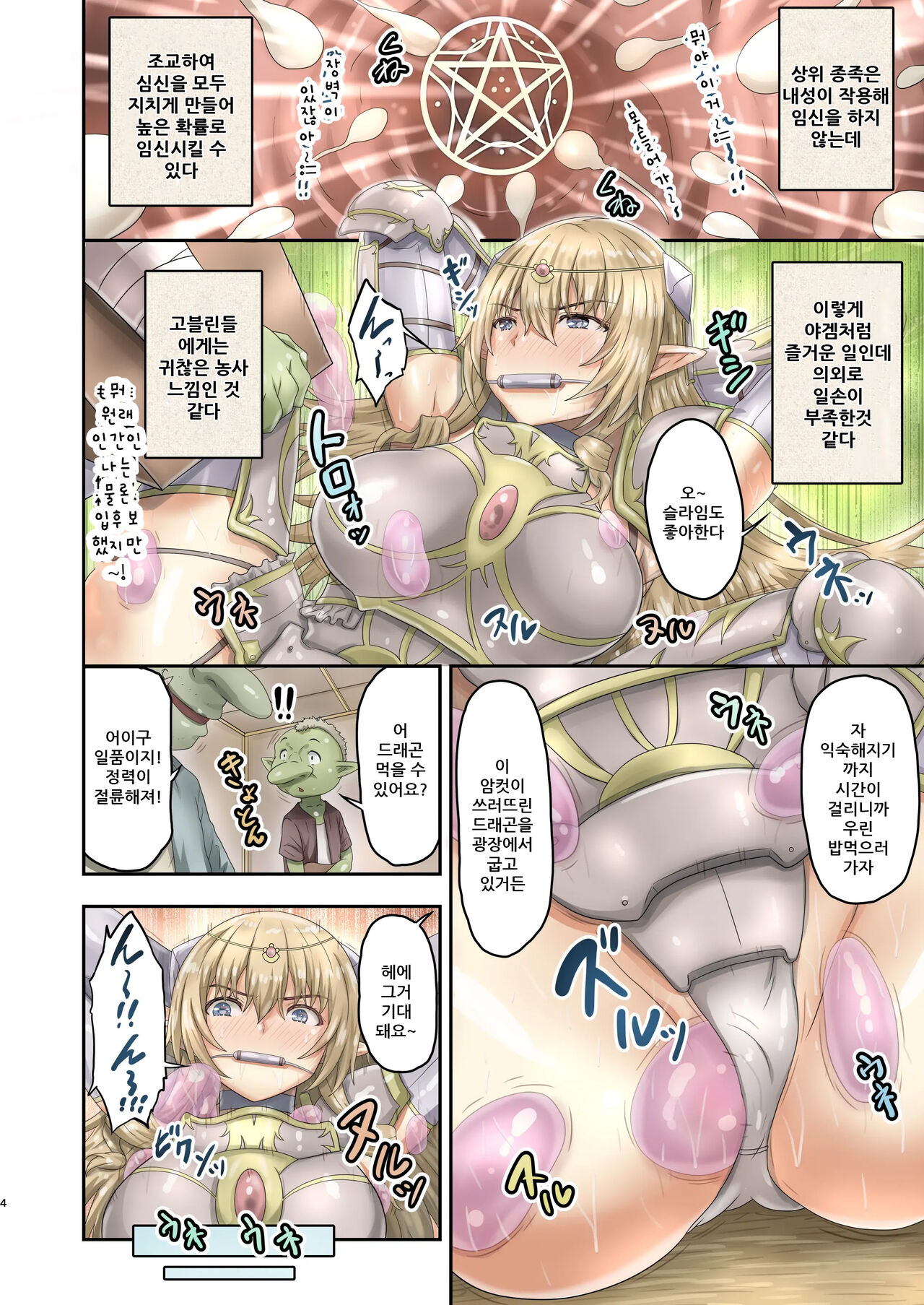 Shachiku no Mina-san, Tensei Shite Slow Life Shimasen ka?  | 사축 여러분, 전생해서 슬로라이프 하지 않겠습니까? page 5 full