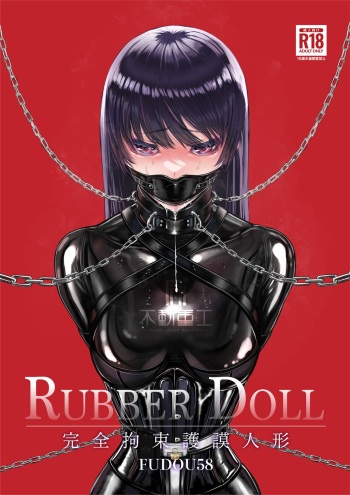 RUBBER DOLL 〜kanzen kousoku gomu ningyou〜 cover