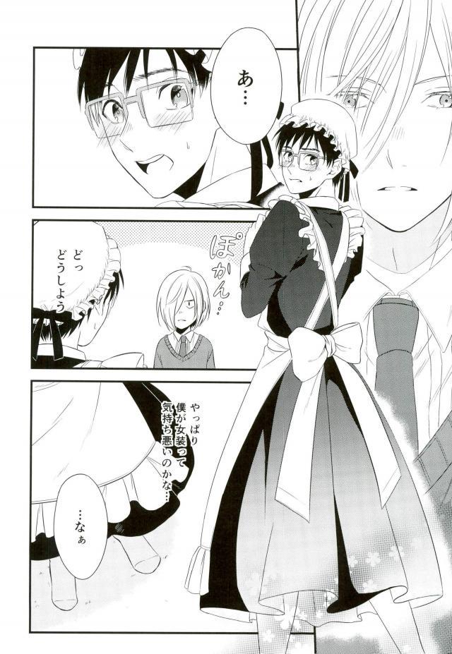 Order Maid page 10 full