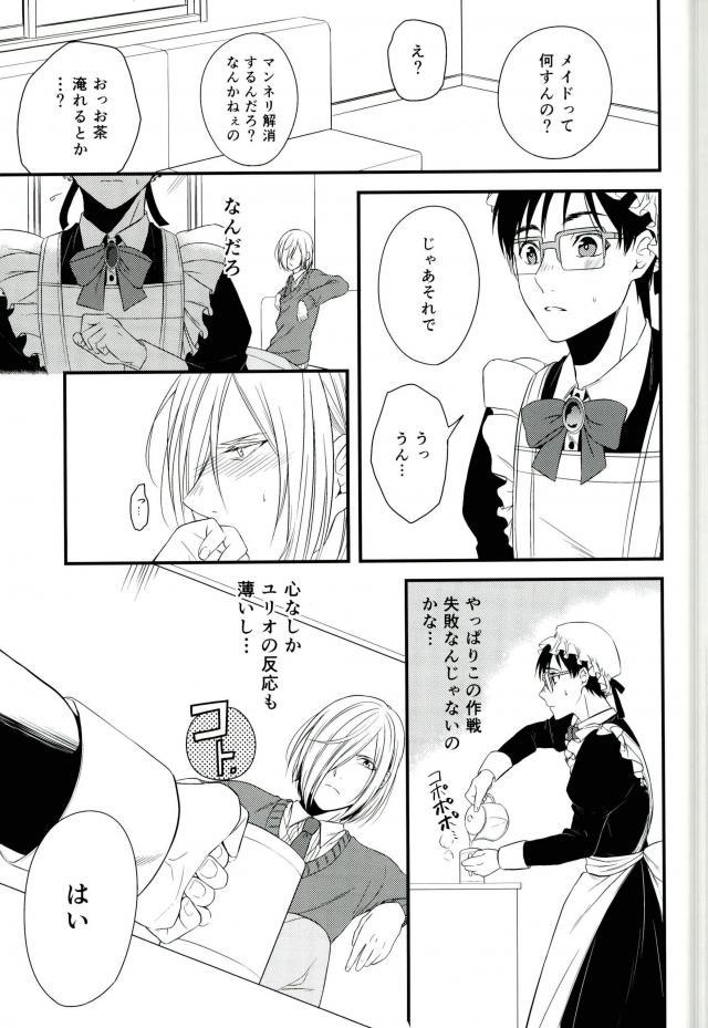 Order Maid page 11 full