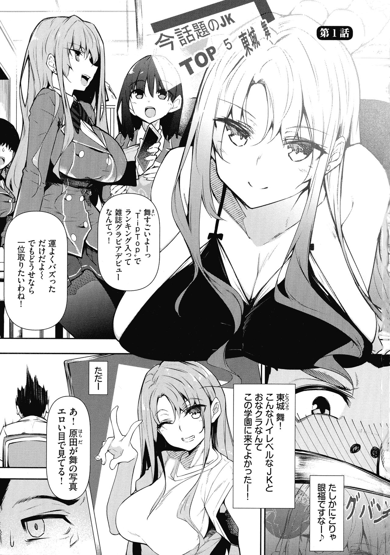 Saimin Tengoku - Hypnosis Heaven page 4 full