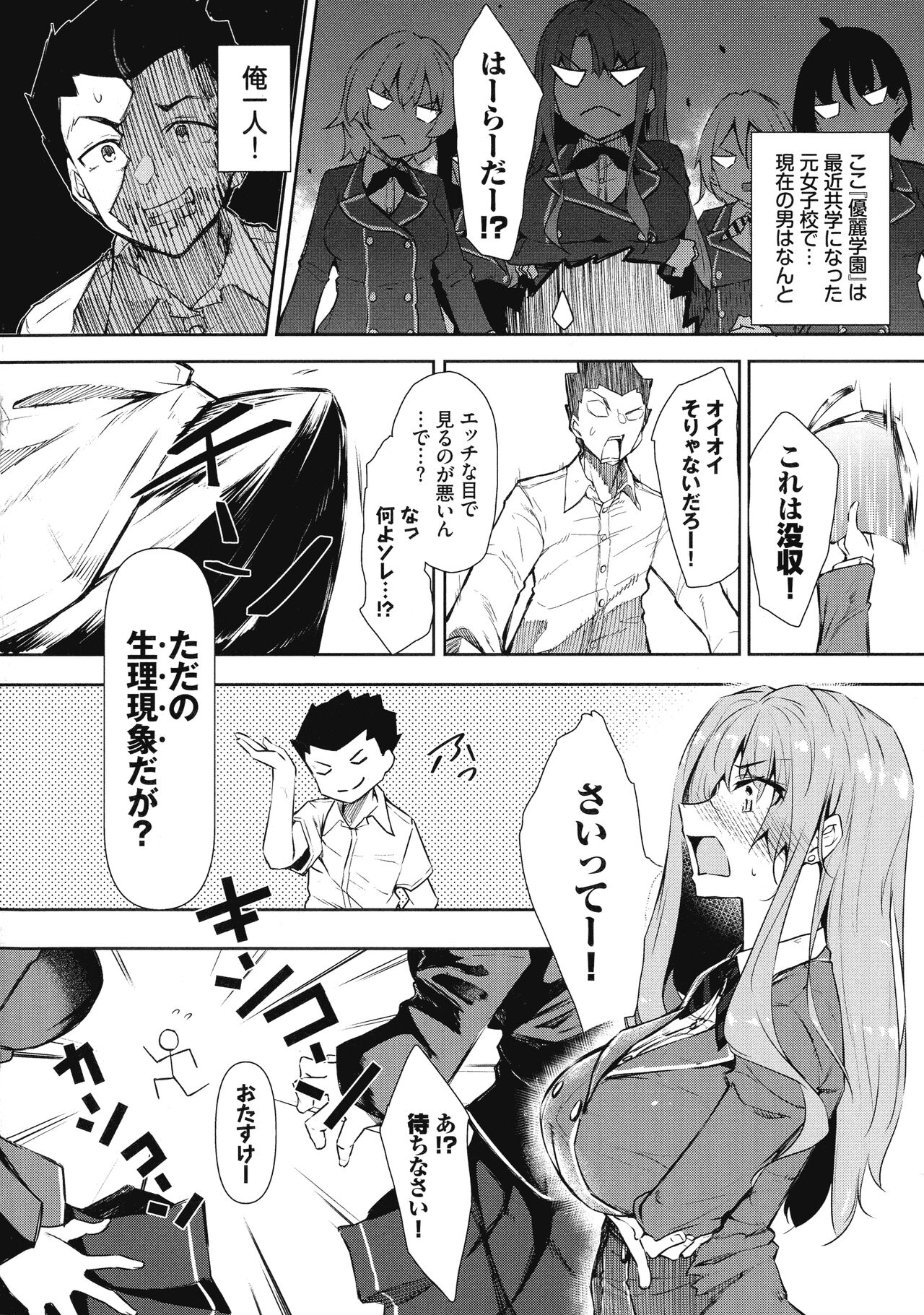 Saimin Tengoku - Hypnosis Heaven page 5 full