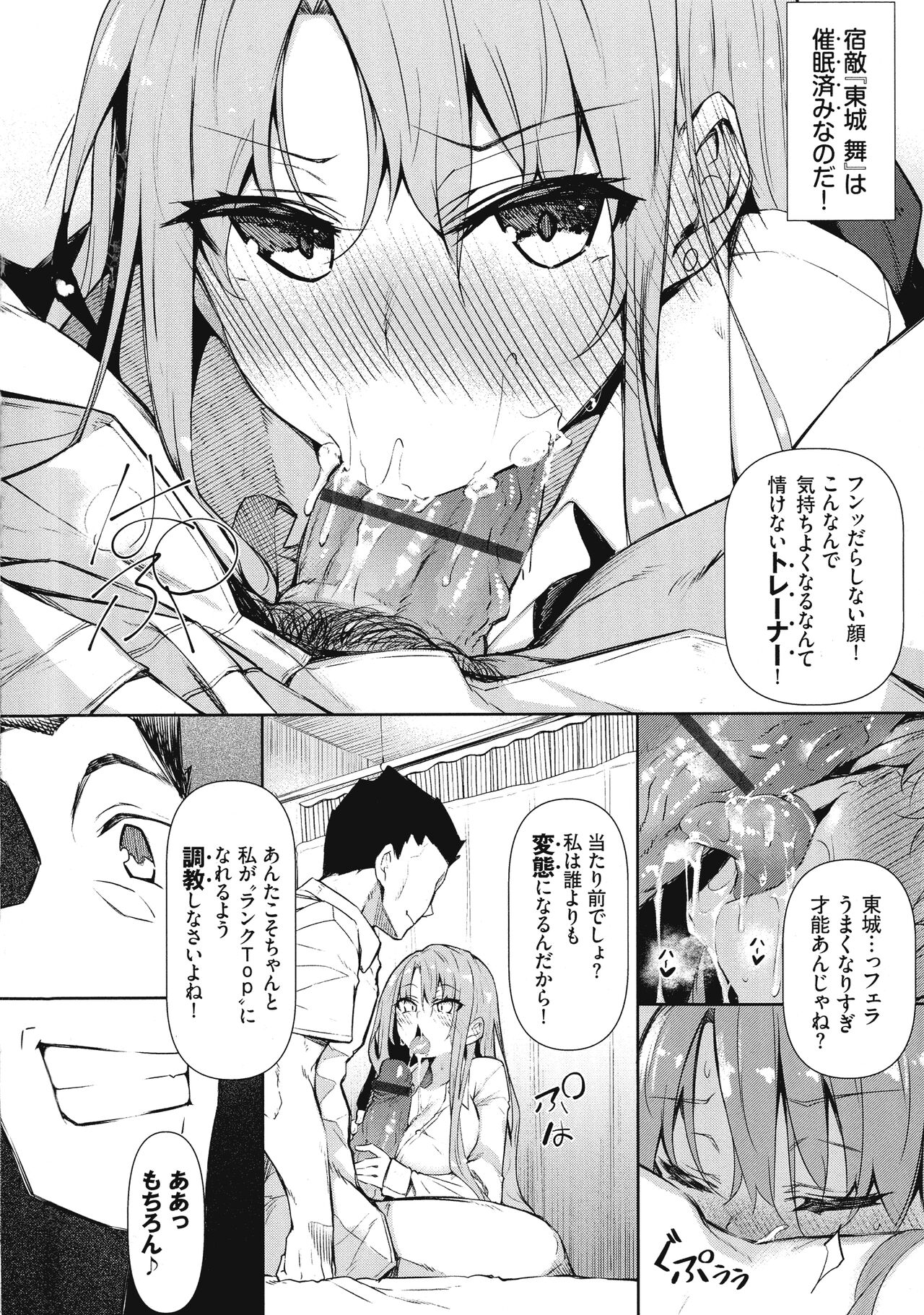 Saimin Tengoku - Hypnosis Heaven page 7 full
