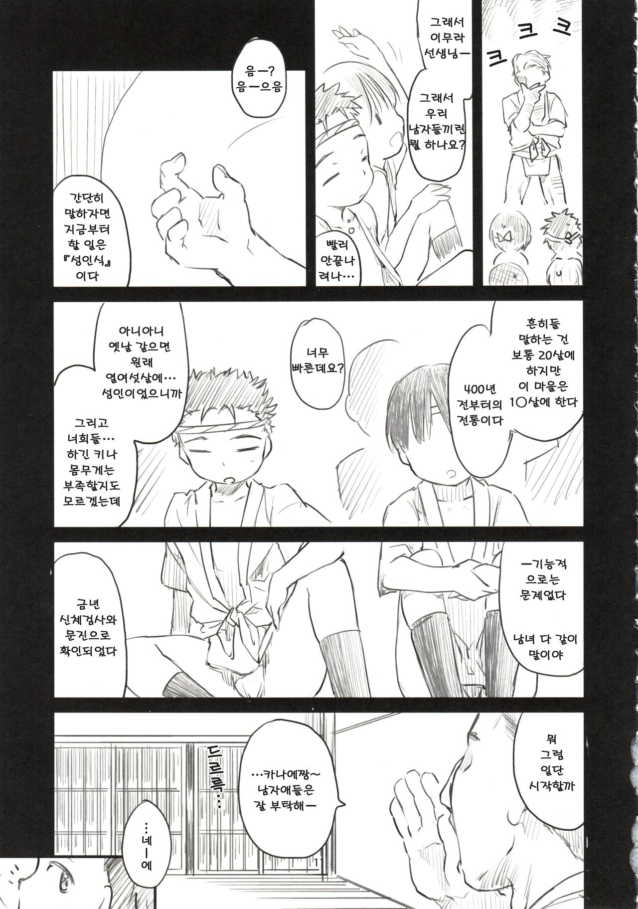Sweet Madrigal page 12 full