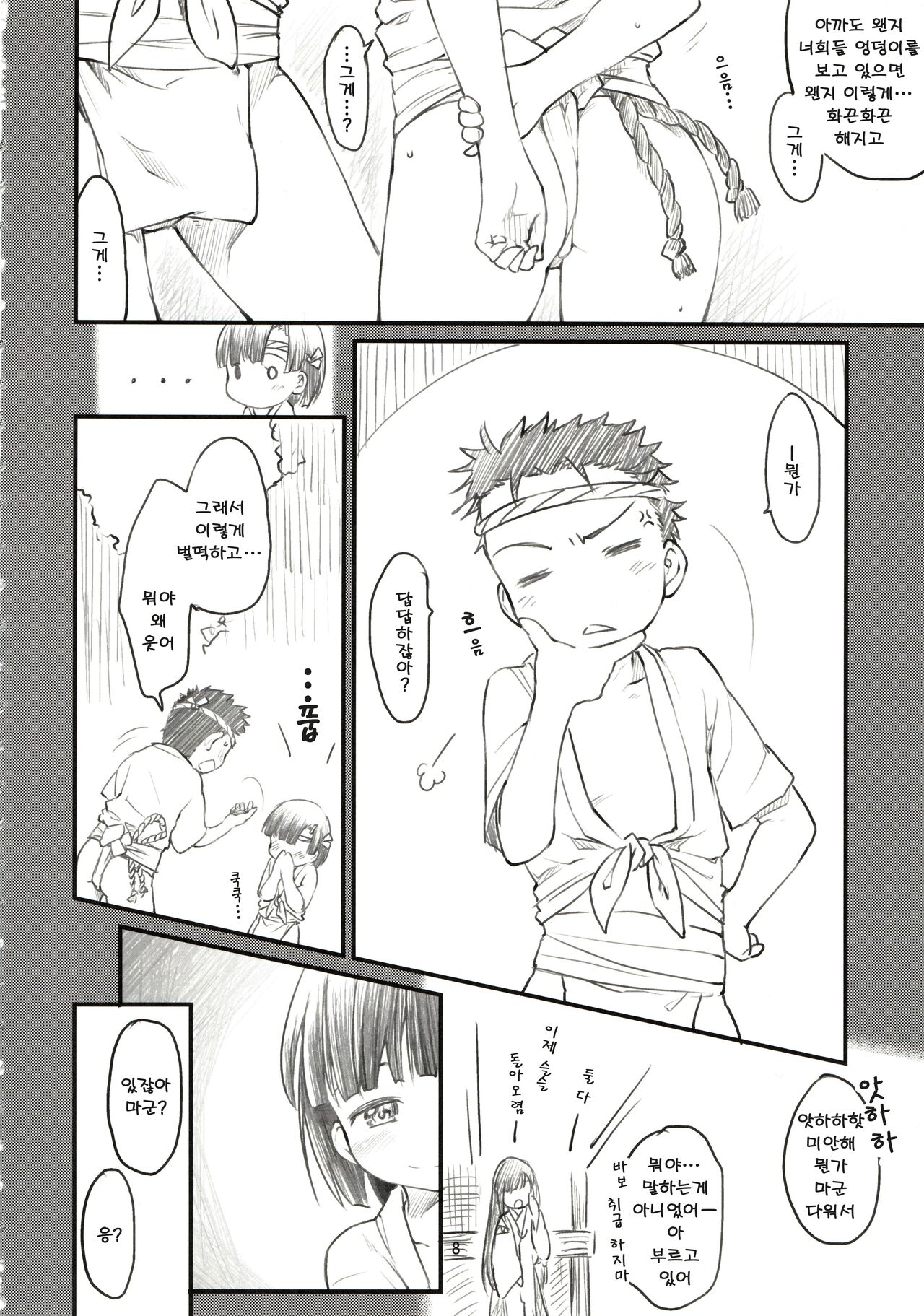 Sweet Madrigal page 9 full