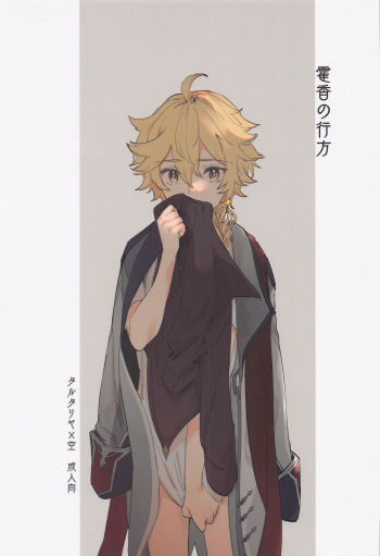 (Chojin no Eichi 2022) [ABNA (Joly)] Kakkou no Yukue (Genshin Impact) [English] [Daddy Scan Me Harder!] cover