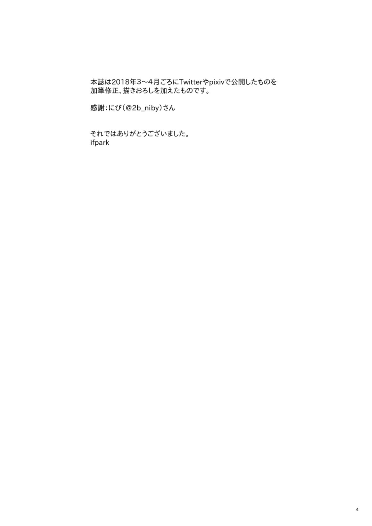 Rika Ren ga Ichatsuki Hajimeru Manga page 3 full