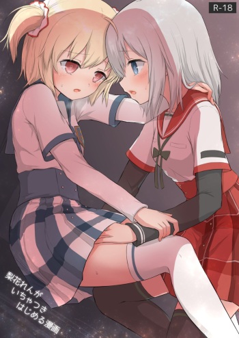 [ifpark.com (ifpark)] Rika Ren ga Ichatsuki Hajimeru Manga (Puella Magi Madoka Magica Side Story: Magia Record) [Spanish] [Nekomi Fans] [Digital] cover