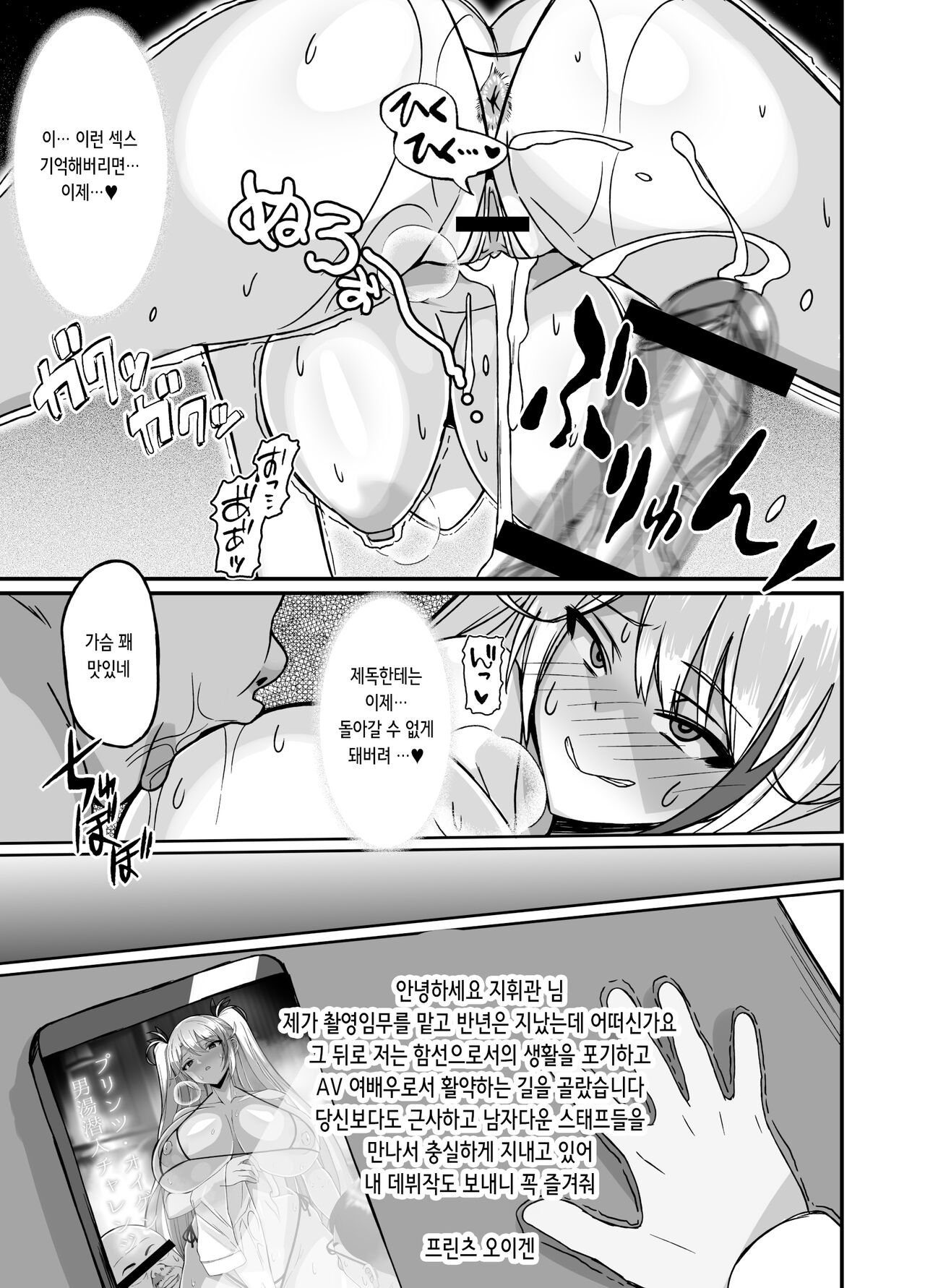 Prinz Eugen Otokoyu Sennyuu Challenge | 프린츠 오이겐 남탕 잠입 첼린지 page 12 full