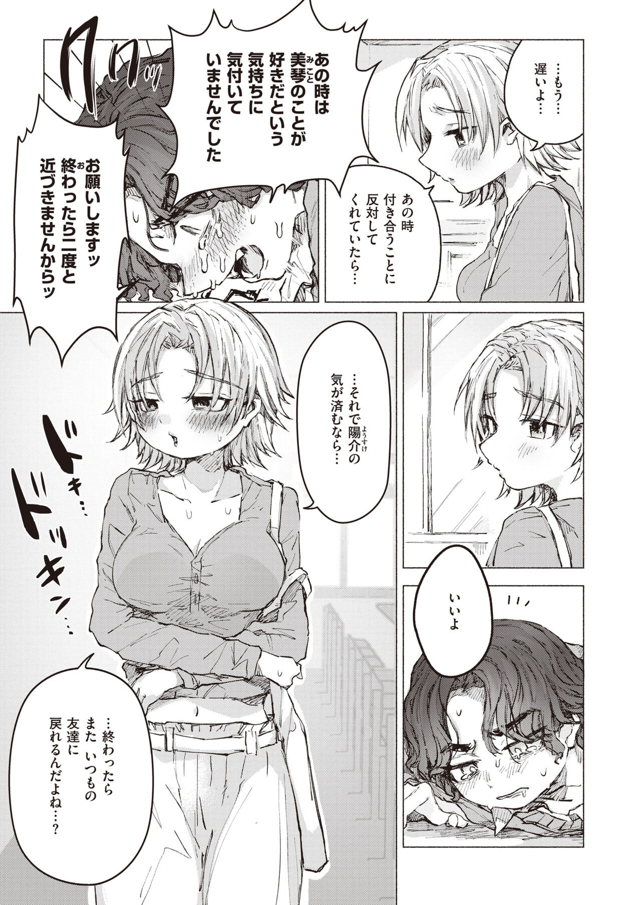 WEEKLY Kairakuten 2023 No.28 page 12 full