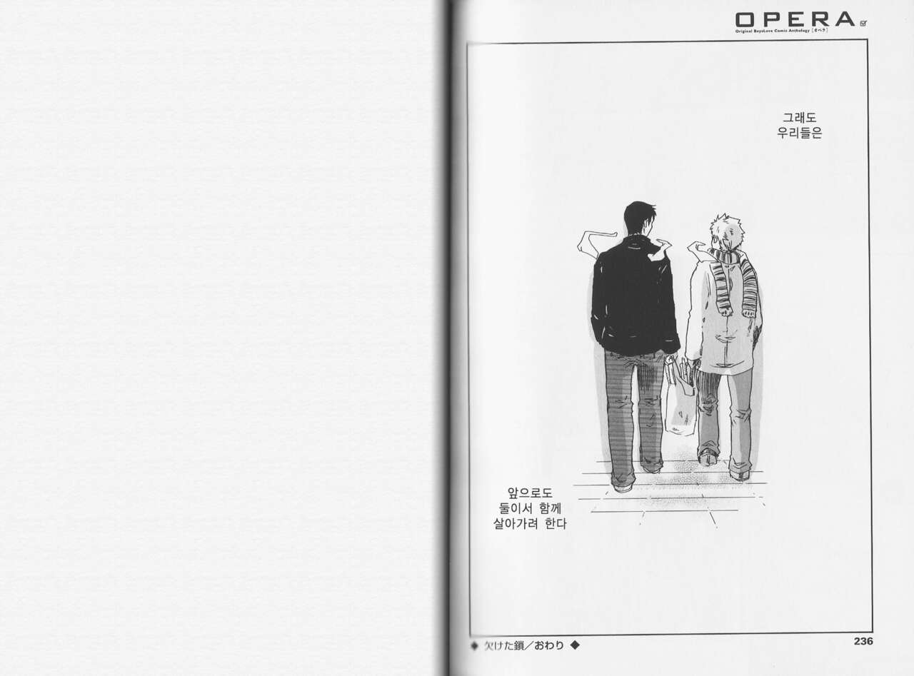 Kaketa Kusari | 이가 빠진 사슬 page 12 full