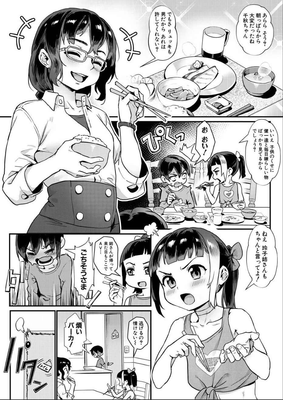 Shounen ga Otona ni Natta Natsu | 少年が大人になった夏〈第3話 彼女達の勝負〉 page 8 full