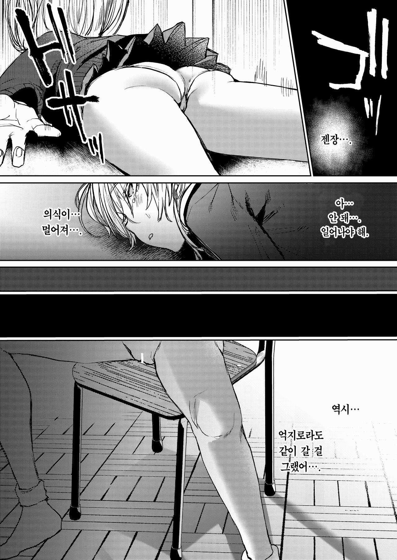 Kore demo Hontou ni Aishiteru | 이래 봬도 정말 사랑하고 있어 page 11 full