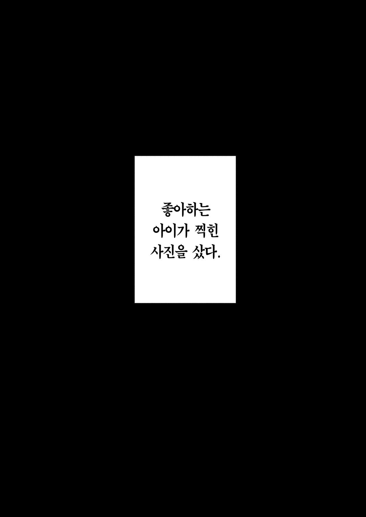 Kore demo Hontou ni Aishiteru | 이래 봬도 정말 사랑하고 있어 page 3 full