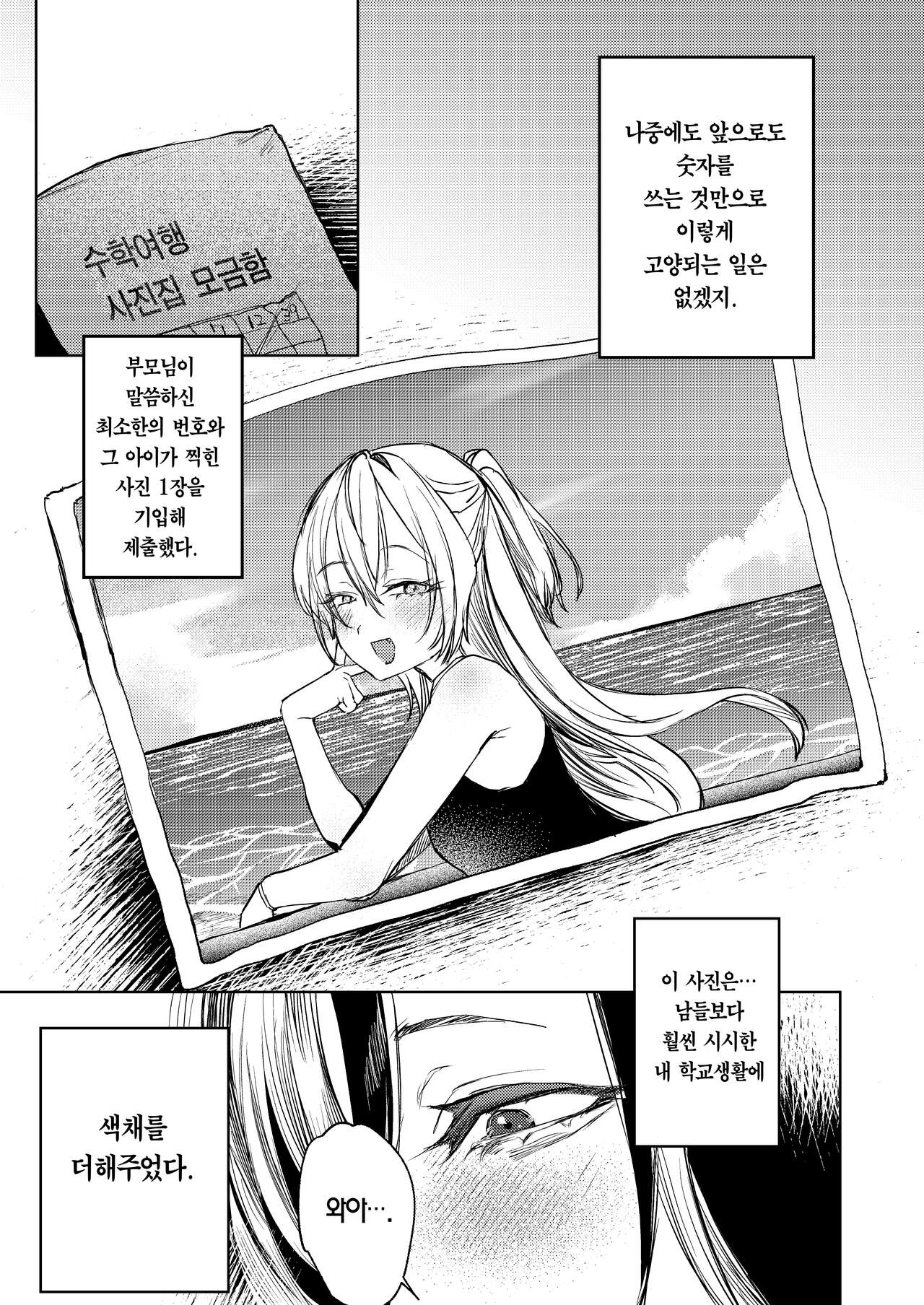 Kore demo Hontou ni Aishiteru | 이래 봬도 정말 사랑하고 있어 page 4 full