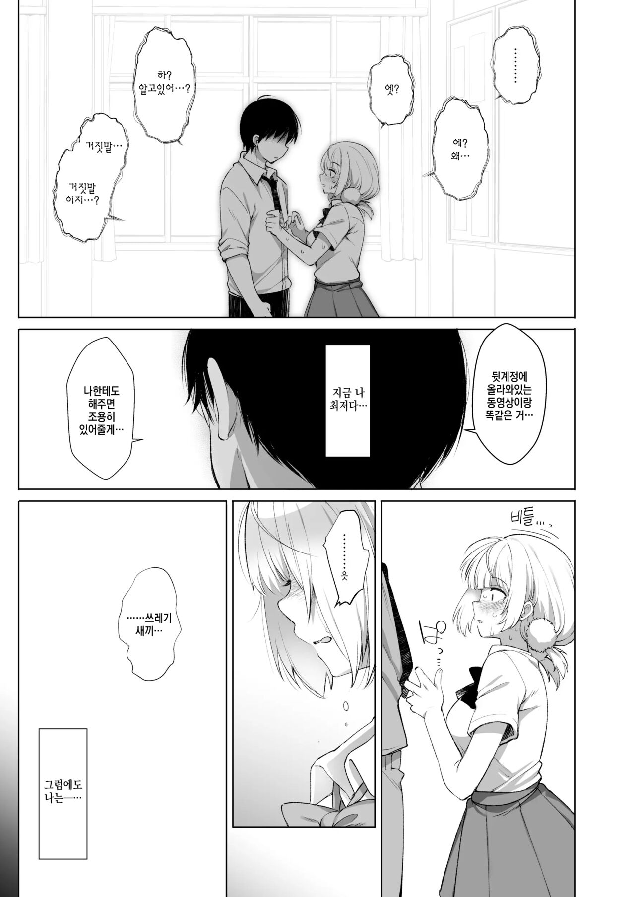 Idol Haishinsha Shigure Ui Naisho no Douga Haishin 2 | 아이돌 방송인 시구레 우이 비밀의 영상 방송 2 page 12 full