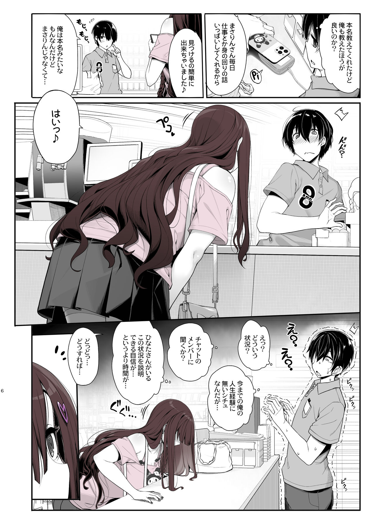 Jiraikei Joshi wa Ie Totsu shite game Shinagara H mo Shitai~ page 5 full