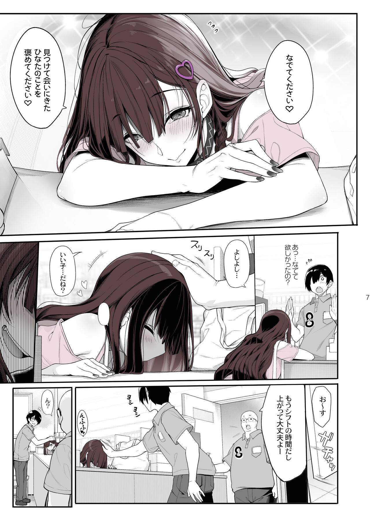 Jiraikei Joshi wa Ie Totsu shite game Shinagara H mo Shitai~ page 6 full