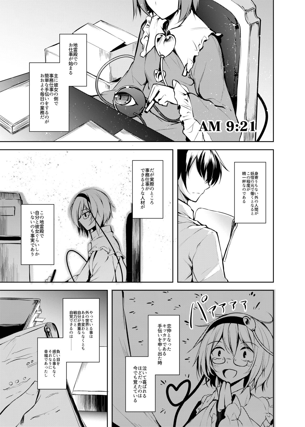 Jitengoku page 12 full