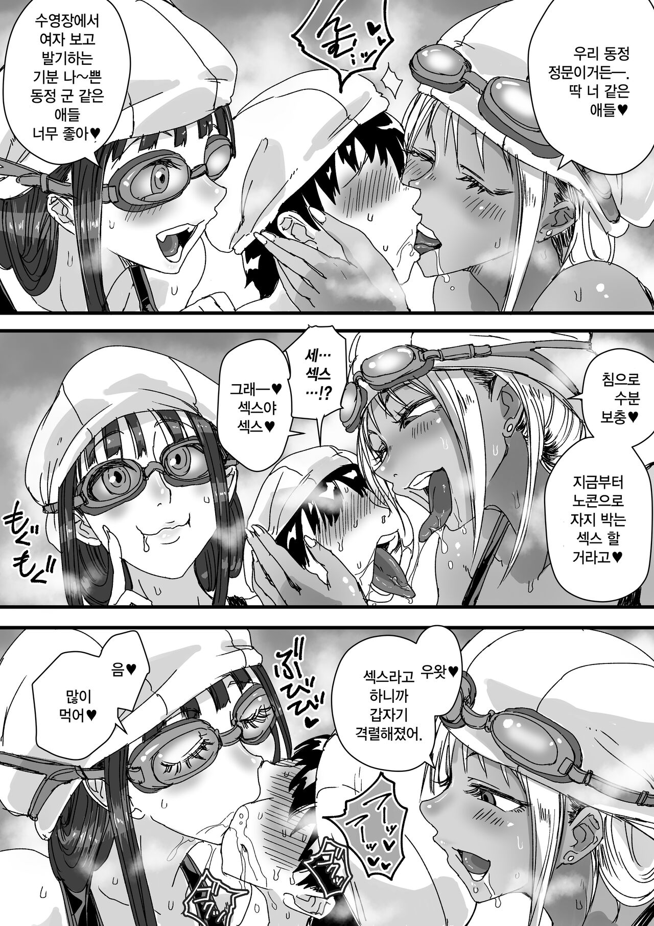 Sukumizu Bitch!! Pool Yougushitsu de Doutei Gui | 수영복 빗치!! 수영장 용품실에서 동정 따먹기 page 10 full
