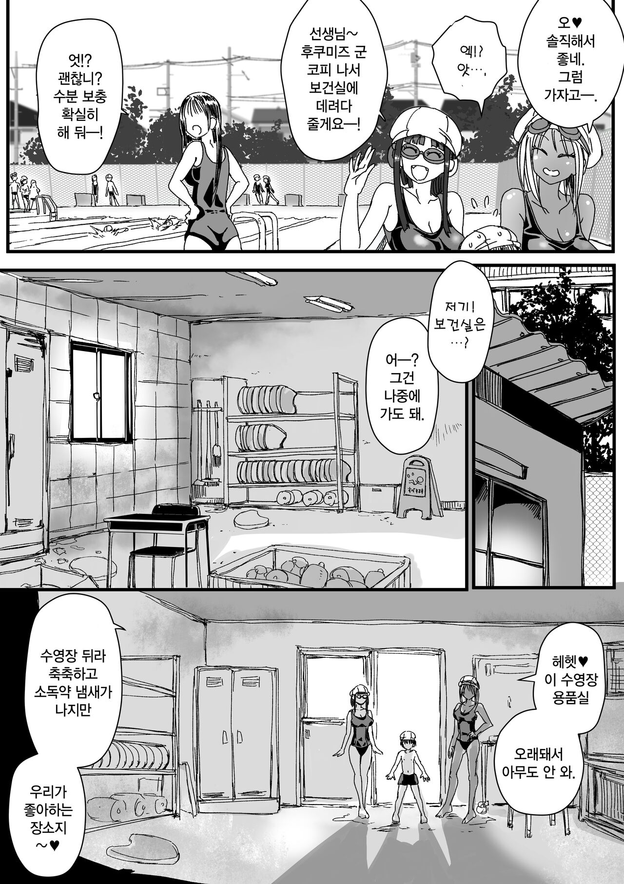 Sukumizu Bitch!! Pool Yougushitsu de Doutei Gui | 수영복 빗치!! 수영장 용품실에서 동정 따먹기 page 8 full