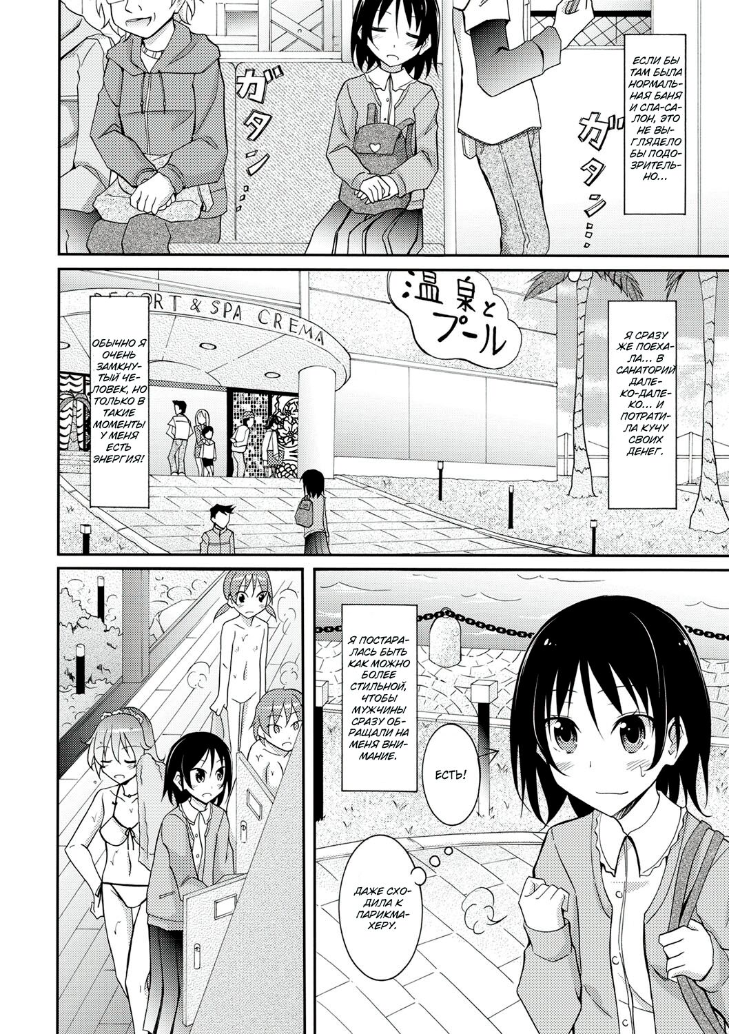 Roshutsu Test Play | Тест на эксгибиционизм page 11 full