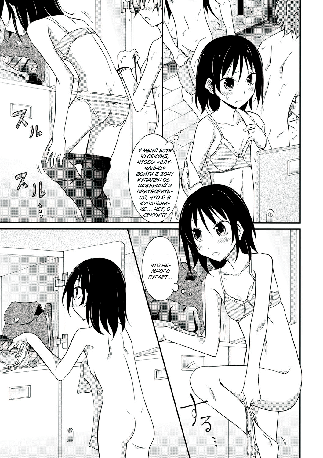 Roshutsu Test Play | Тест на эксгибиционизм page 12 full