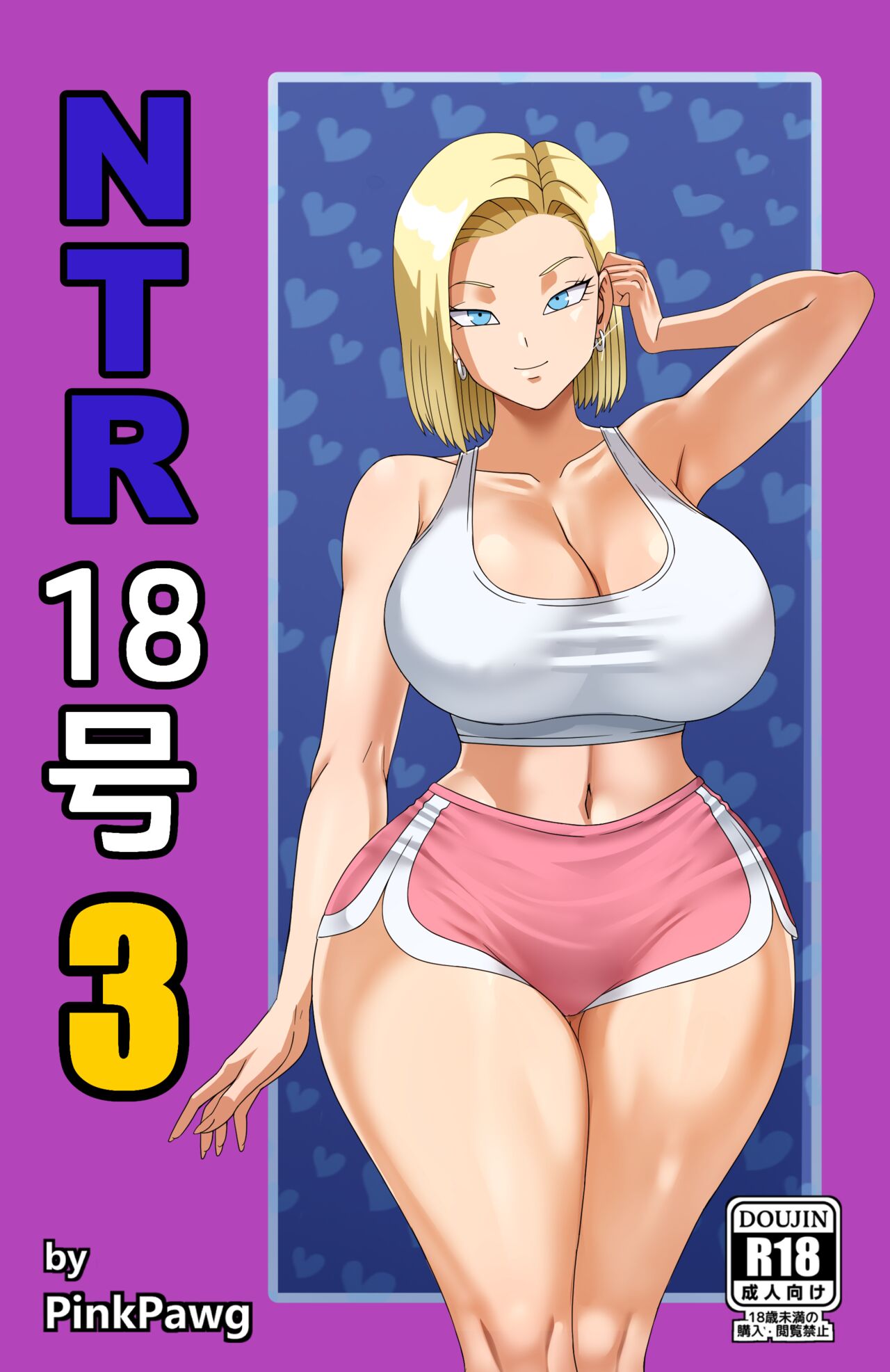 Android 18 NTR 3 page 1 full